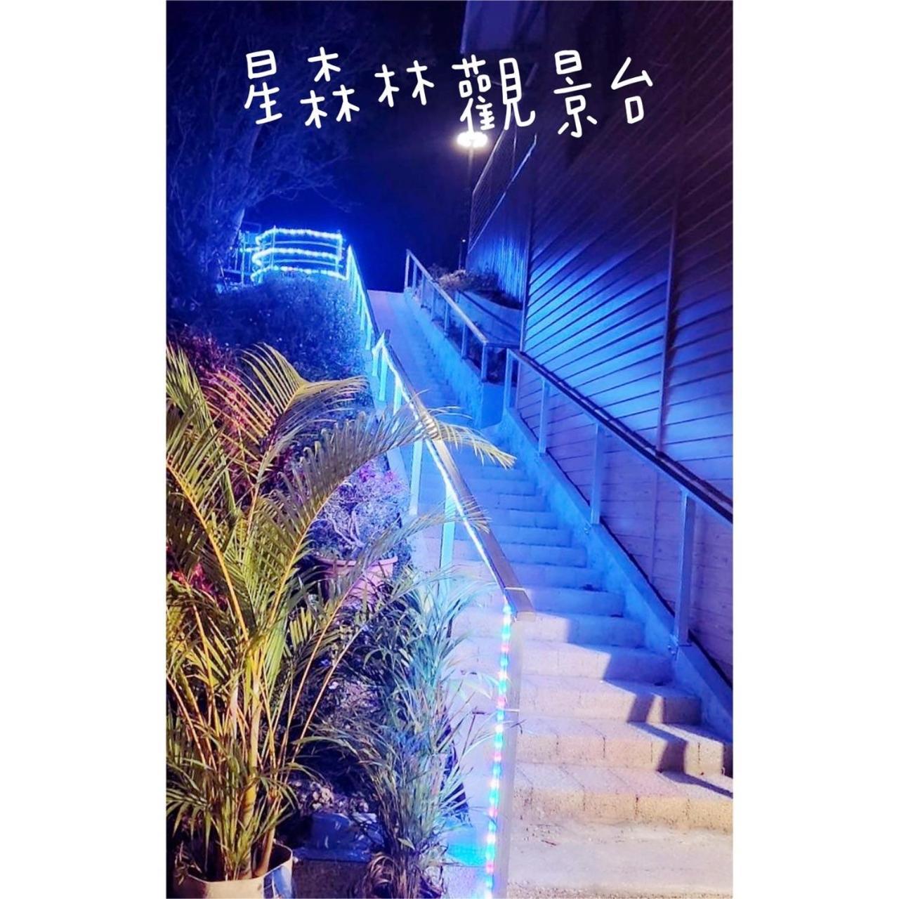星森林包棟住宿-台中東勢-山區景觀 Dongshi  外观 照片